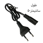 کابل برق رادیویی 2 پین ۵۰ساتنیمتری